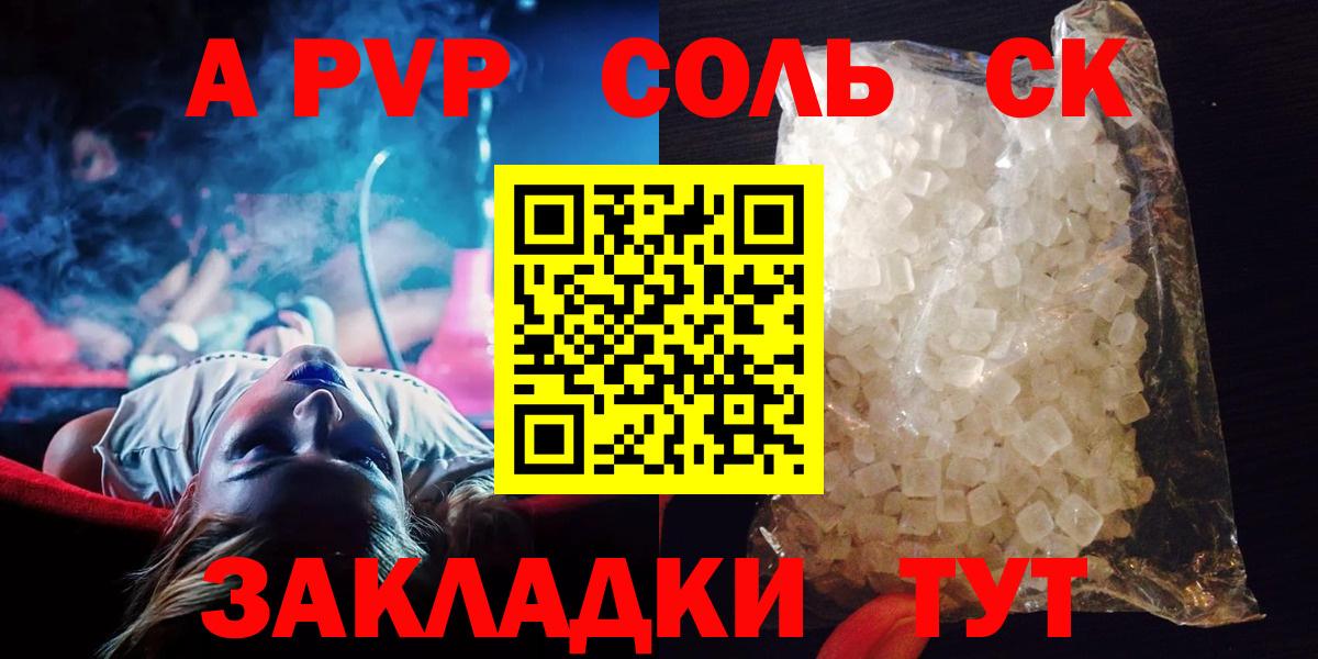 А ПВП кристаллы  даркнет сайт  Заринск  Вход с VPN  Alpha PVP СК КРИС  Альфа ПВП крисы CK 