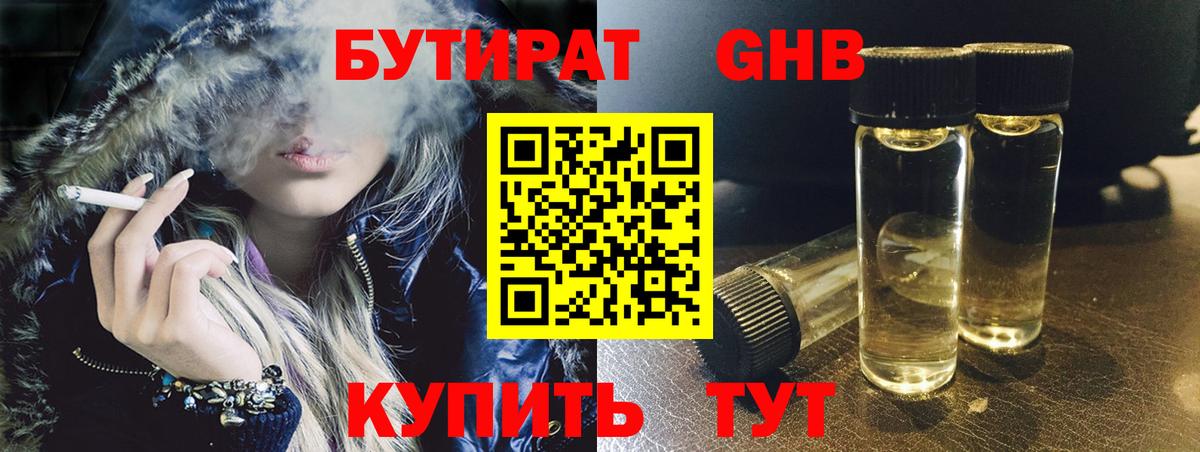 БУТИРАТ  БУТИРАТ Butirat  Вход с VPN  Заринск 