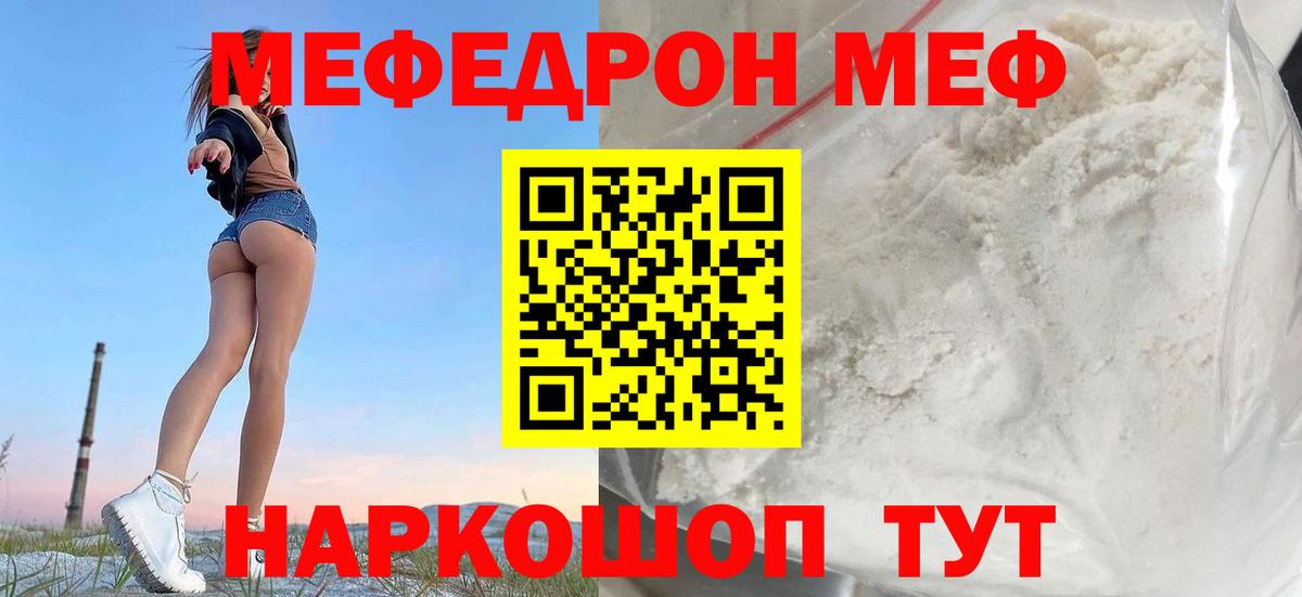 МЯУ-МЯУ mephedrone  Вход с VPN  Меф мяу мяу  Мефедрон  Заринск 